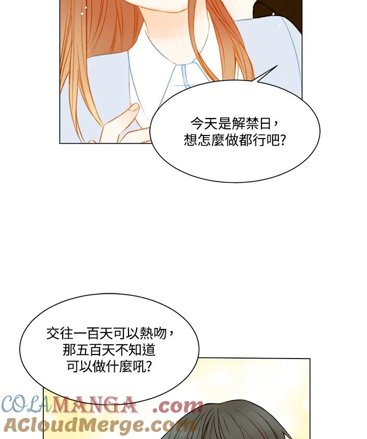 《Imitation》第2季 第13话 第52页
