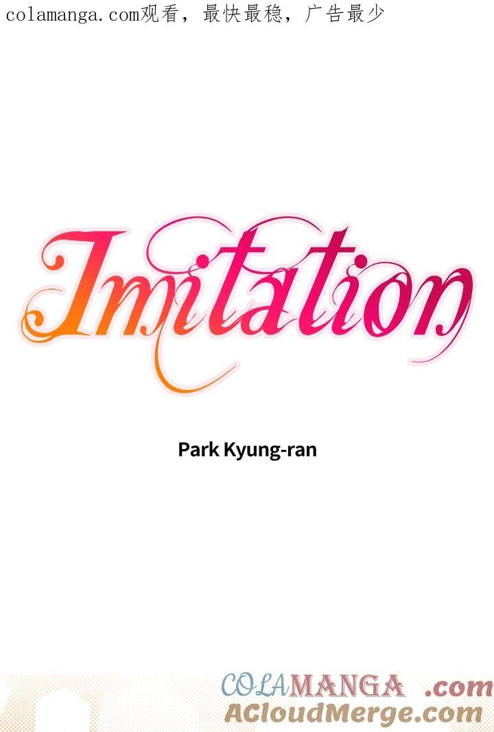 《Imitation》第2季 第14话 第1页