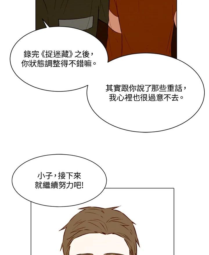 《Imitation》第2季 第14话 第53页