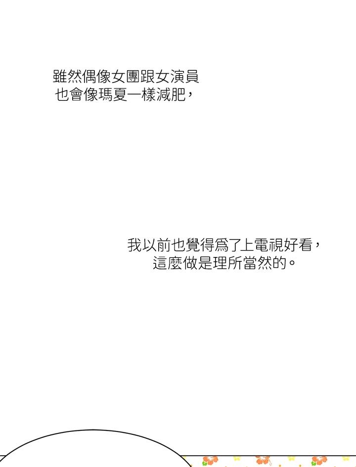 《Imitation》第2季 第14话 第47页