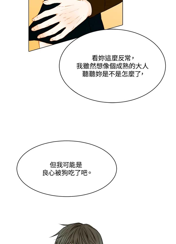 《Imitation》第2季 第14话 第14页