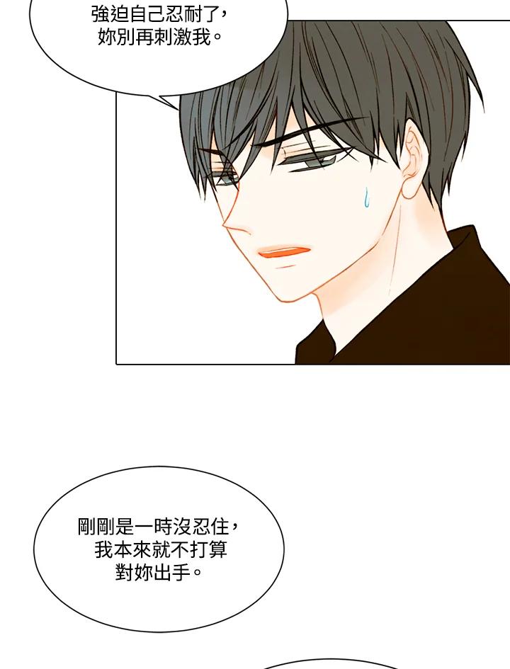 《Imitation》第2季 第14话 第42页