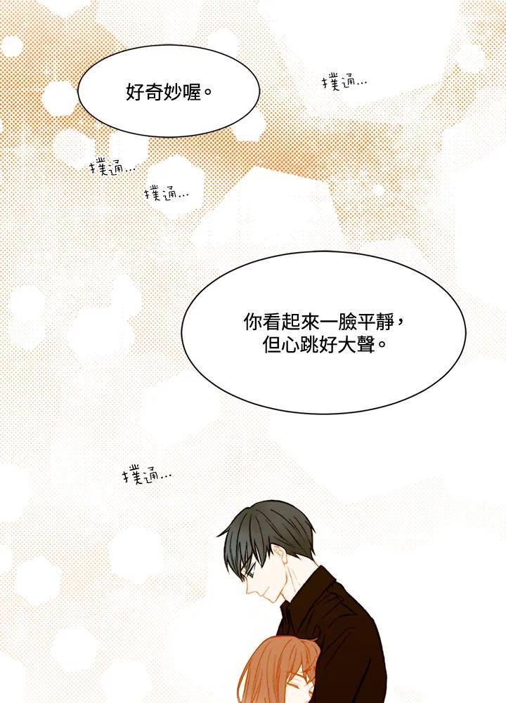 《Imitation》第2季 第14话 第2页