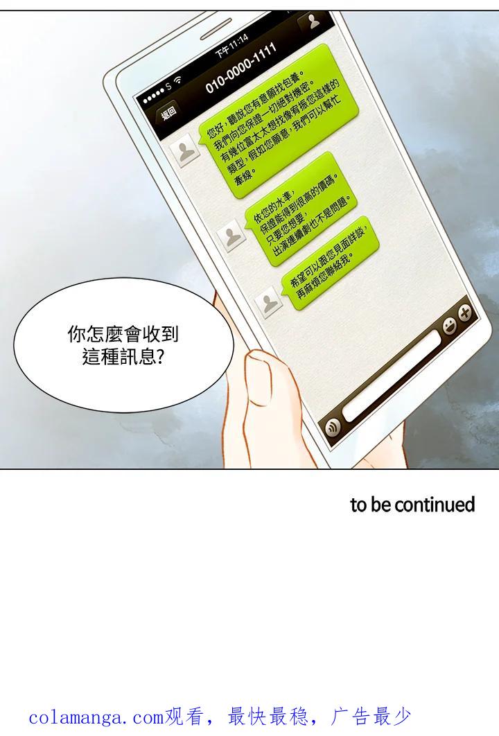 《Imitation》第2季 第14话 第60页