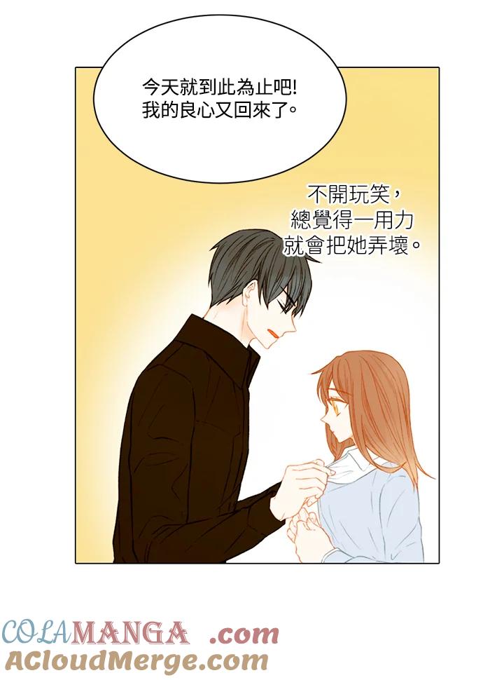 《Imitation》第2季 第14话 第40页