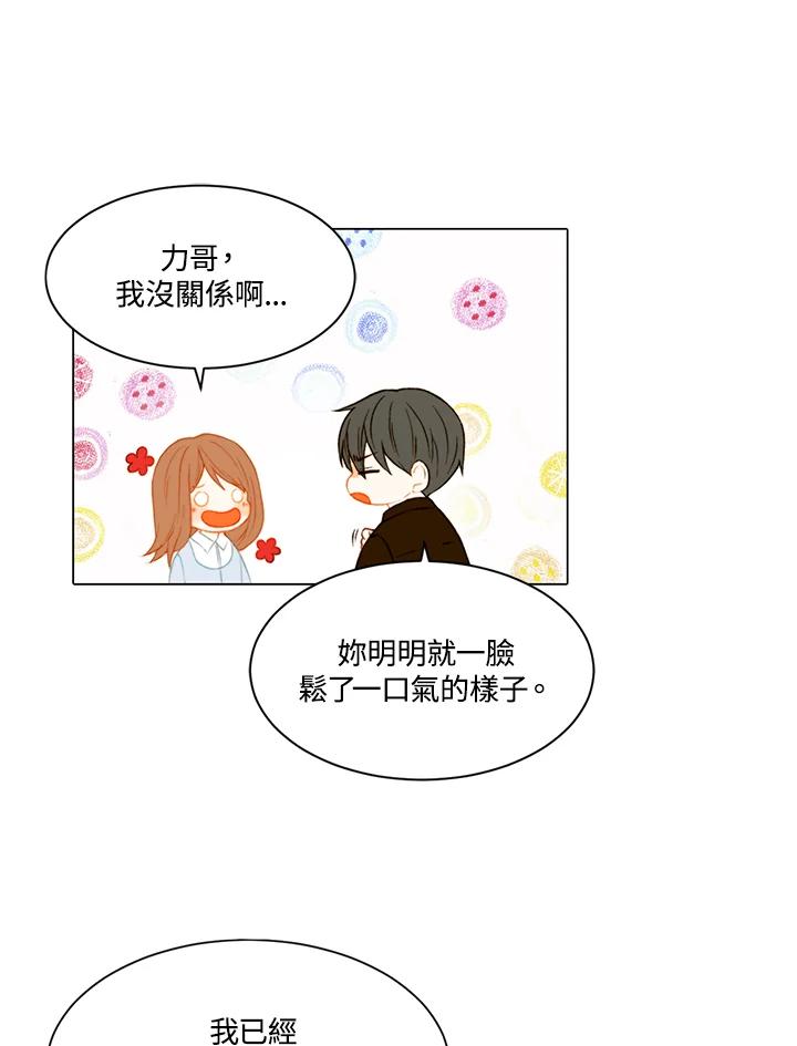 《Imitation》第2季 第14话 第41页