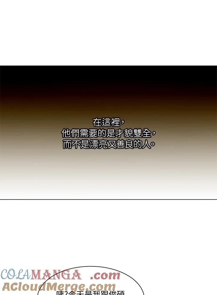 《Imitation》第2季 第15话 第7页