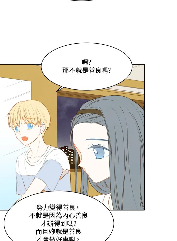 《Imitation》第2季 第15话 第12页