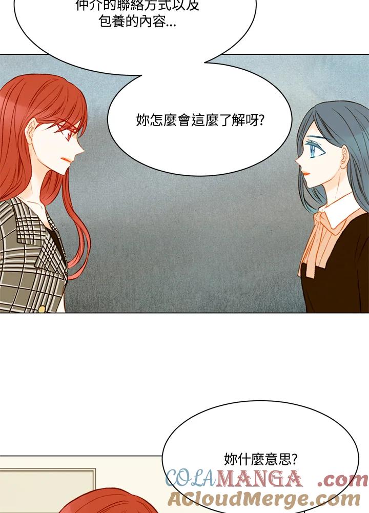 《Imitation》第2季 第15话 第52页