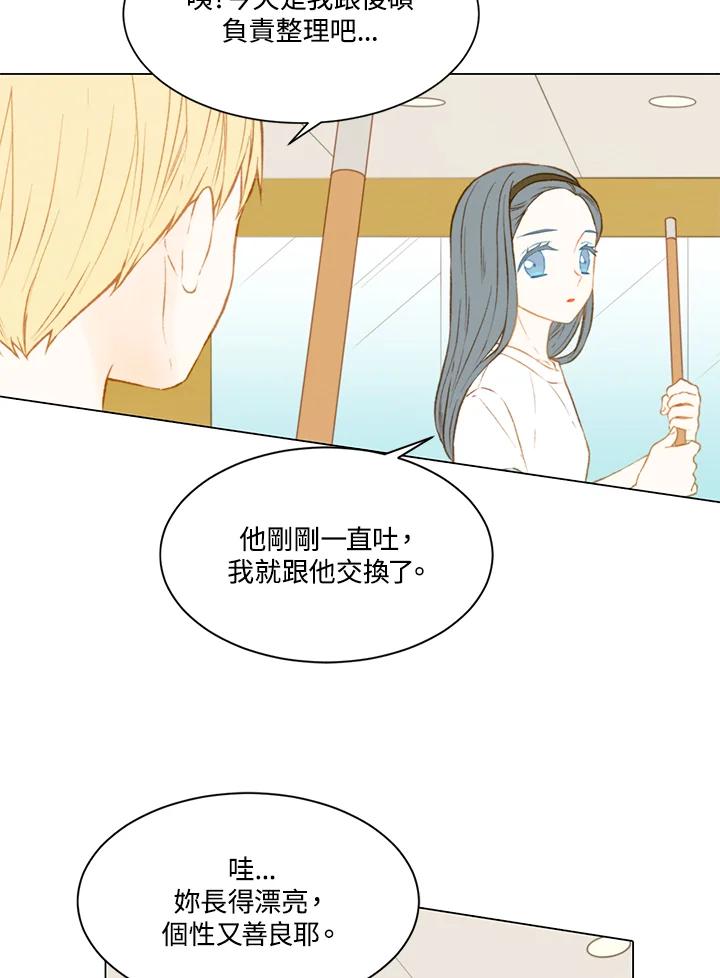 《Imitation》第2季 第15话 第8页