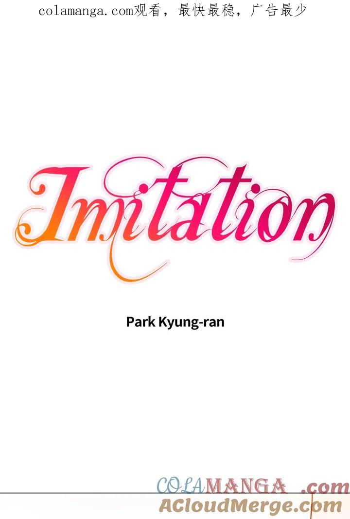 《Imitation》第2季 第15话 第1页