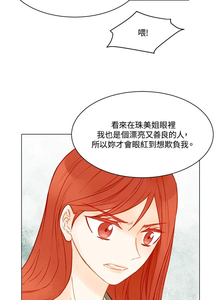 《Imitation》第2季 第15话 第56页