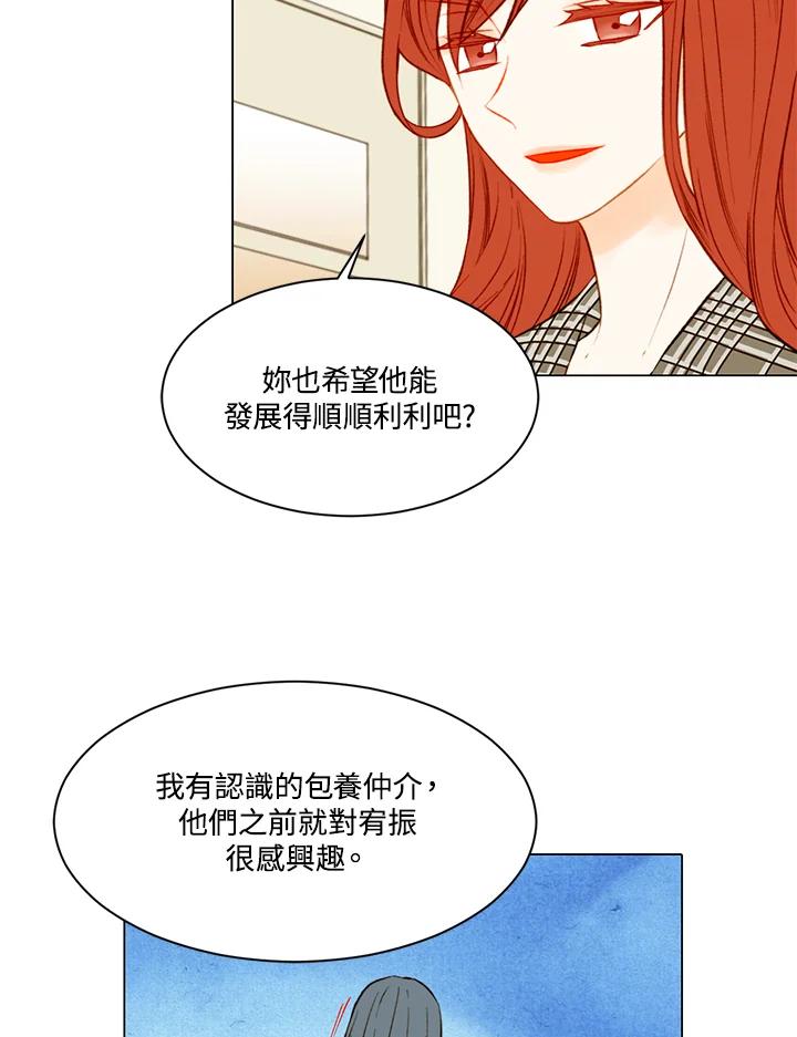 《Imitation》第2季 第15话 第29页