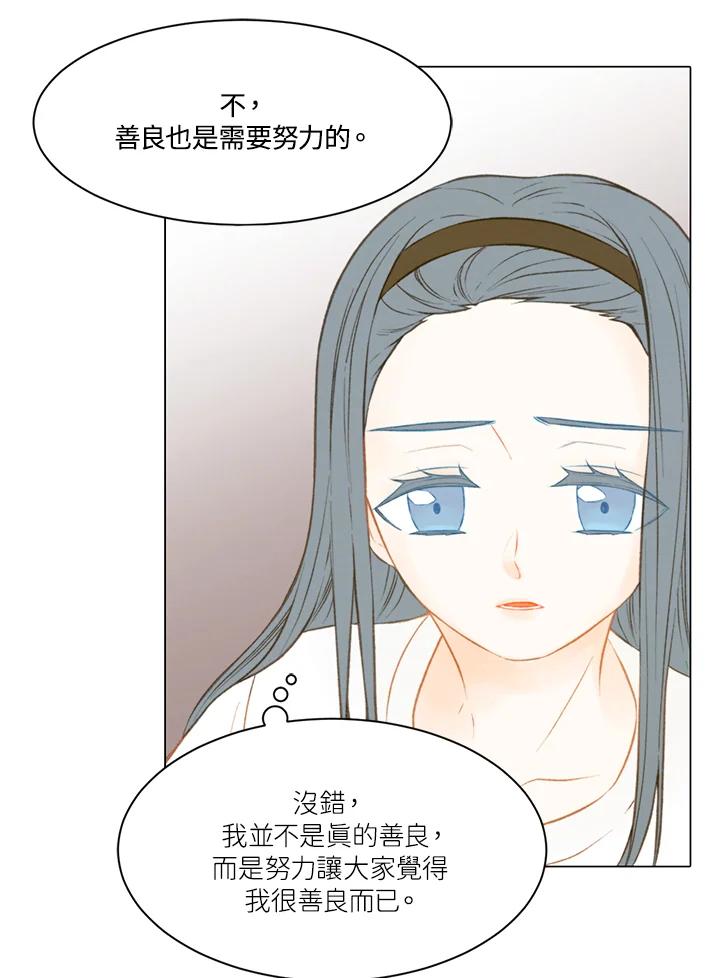 《Imitation》第2季 第15话 第11页