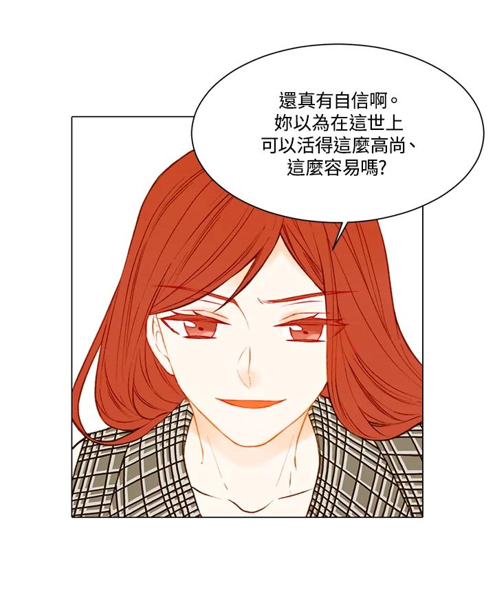 《Imitation》第2季 第16话 第6页