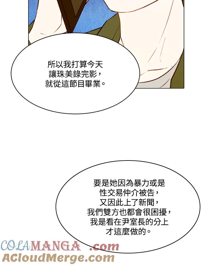 《Imitation》第2季 第16话 第43页