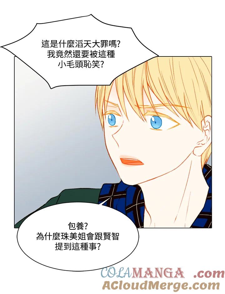 《Imitation》第2季 第16话 第25页