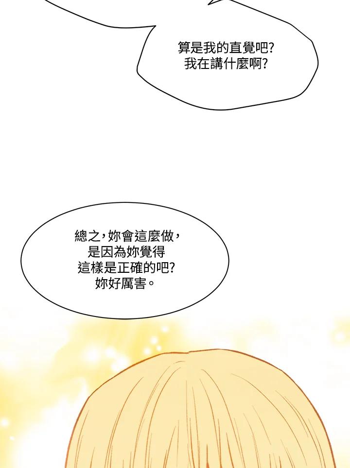 《Imitation》第2季 第16话 第63页
