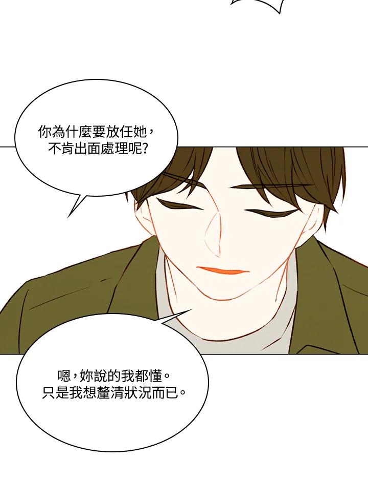 《Imitation》第2季 第16话 第36页