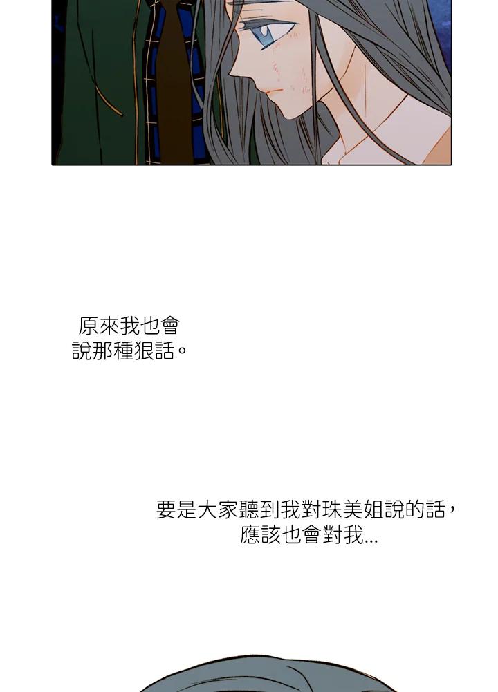 《Imitation》第2季 第16话 第60页