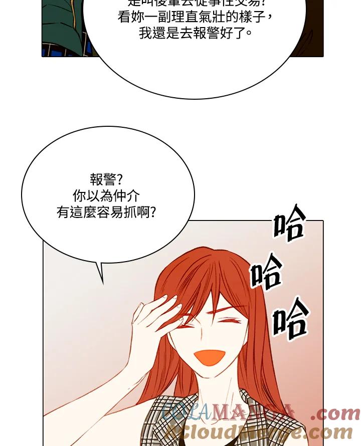 《Imitation》第2季 第16话 第31页
