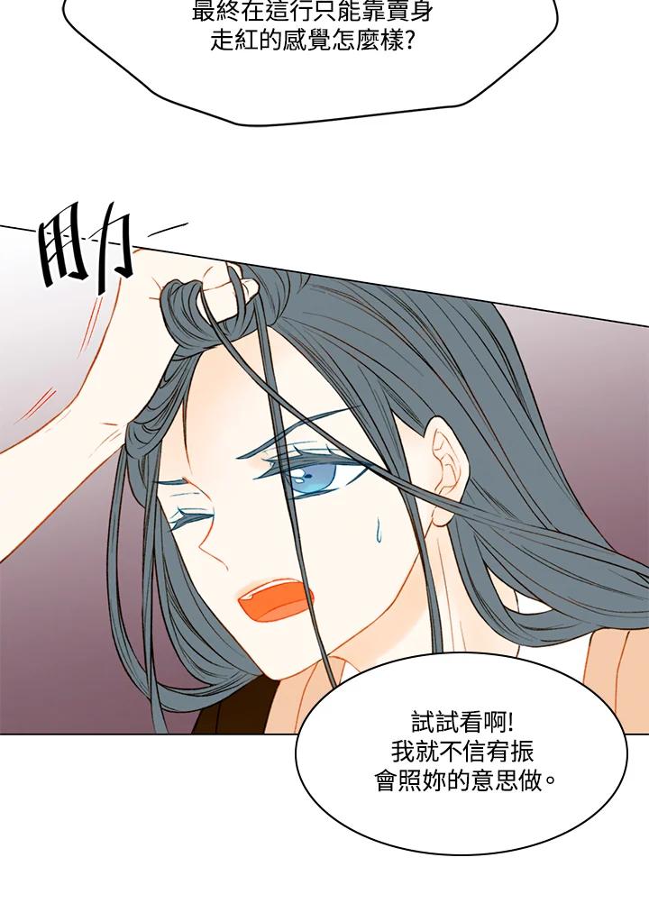 《Imitation》第2季 第16话 第5页