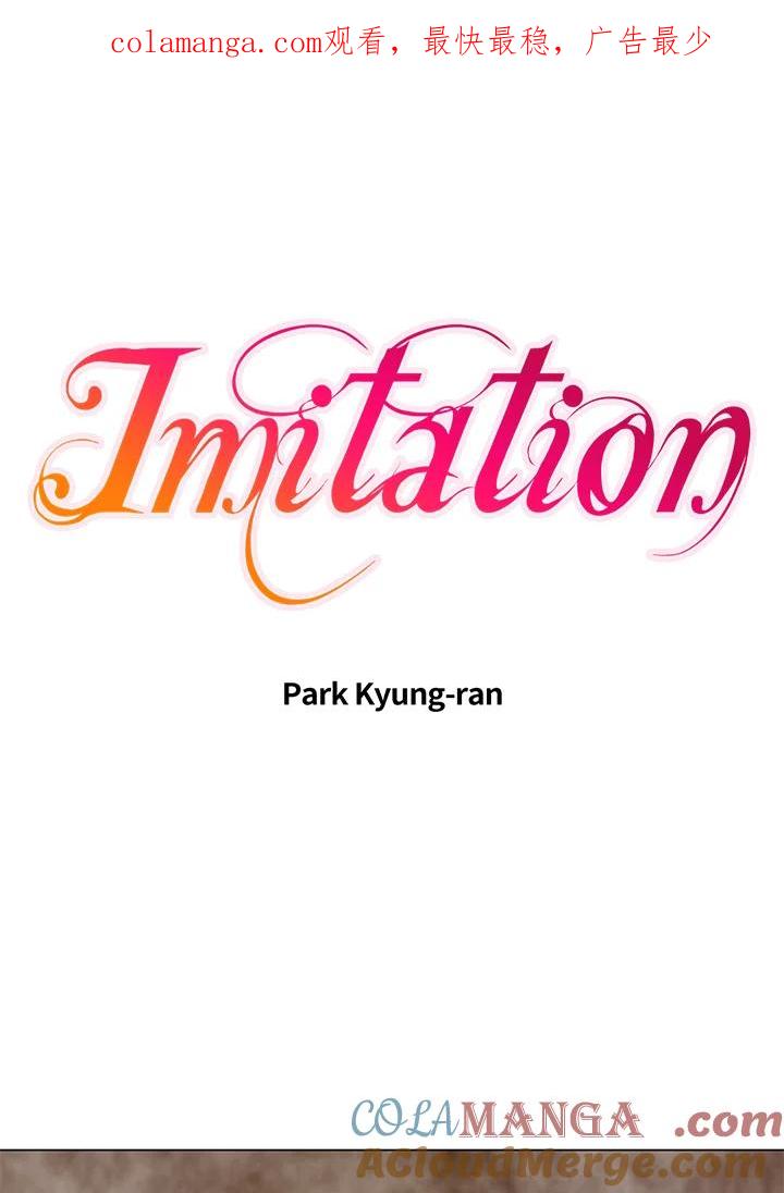 《Imitation》第2季 第16话 第1页