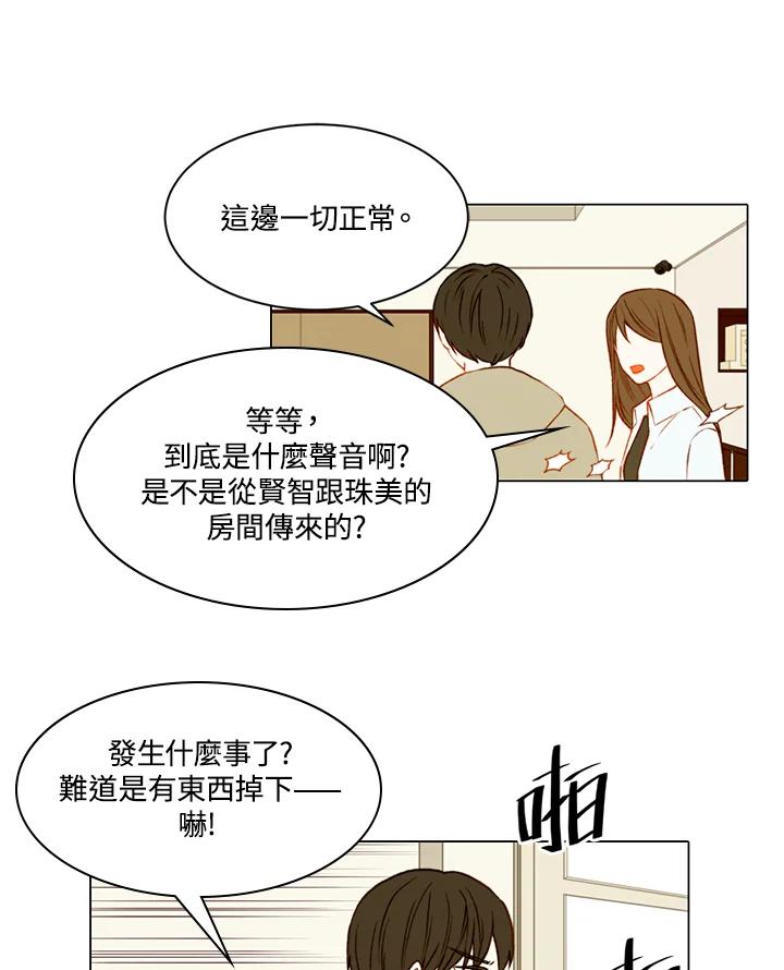 《Imitation》第2季 第16话 第12页
