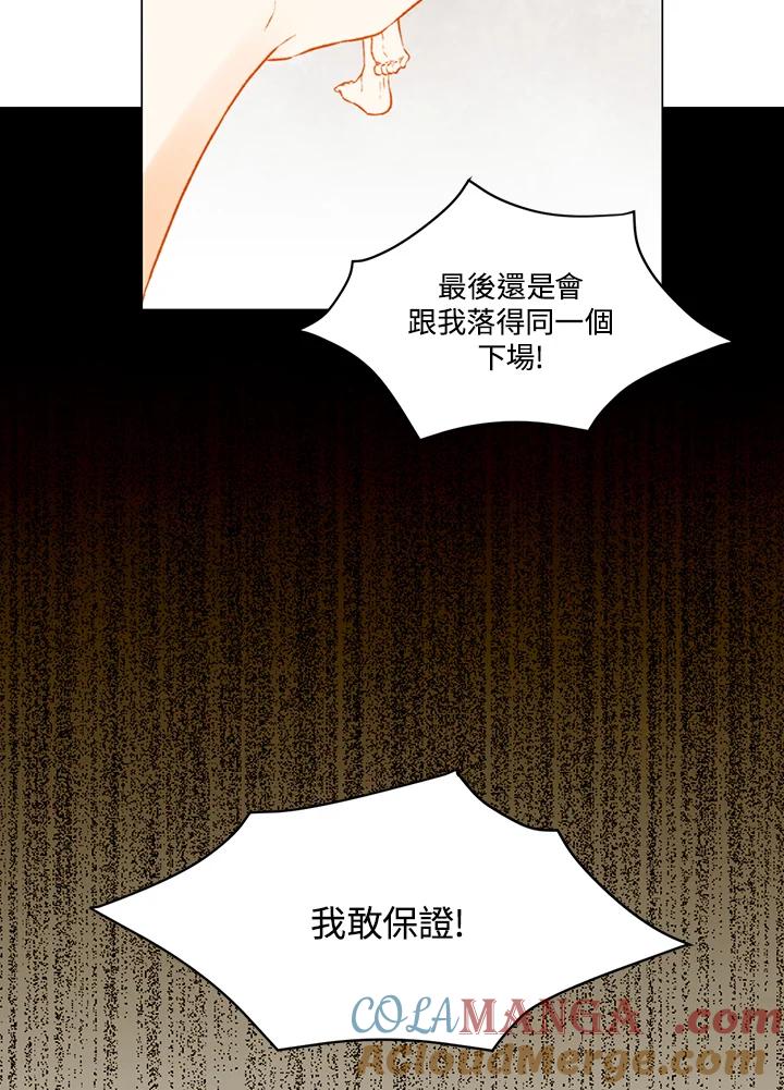 《Imitation》第2季 第16话 第58页