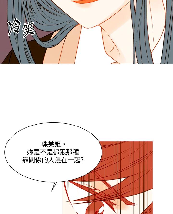 《Imitation》第2季 第16话 第9页