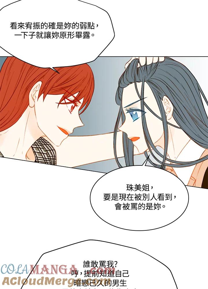 《Imitation》第2季 第16话 第4页