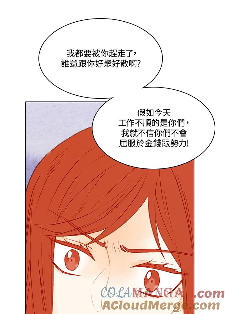 《Imitation》第2季 第16话 第52页