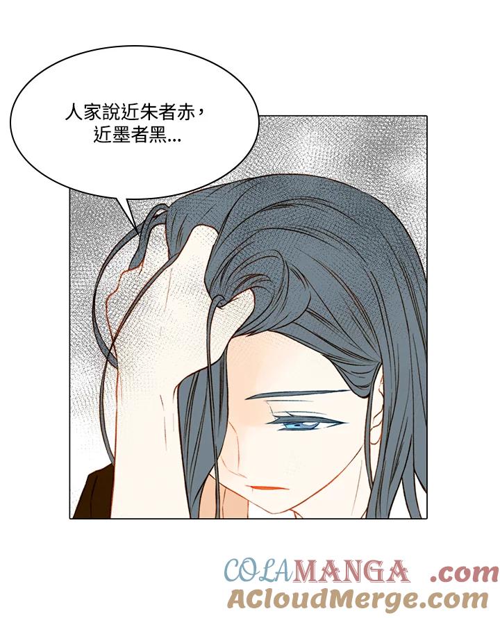 《Imitation》第2季 第16话 第7页