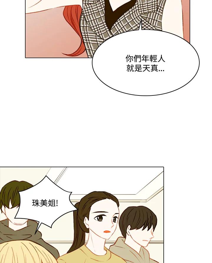 《Imitation》第2季 第16话 第32页