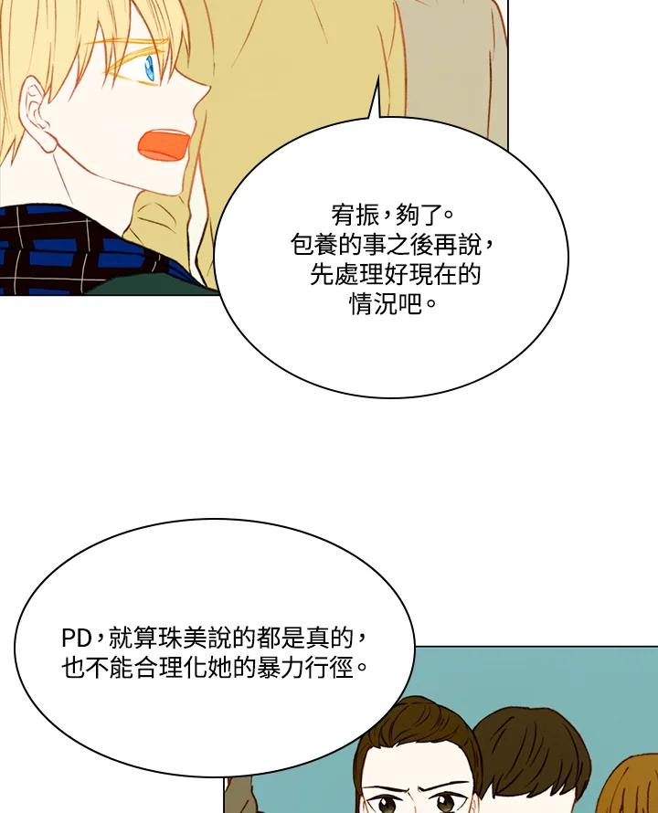 《Imitation》第2季 第16话 第33页