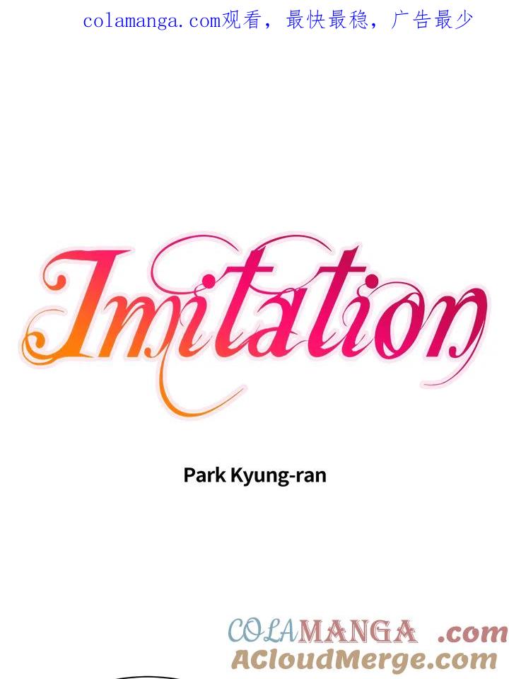 《Imitation》第2季 第17话 第1页