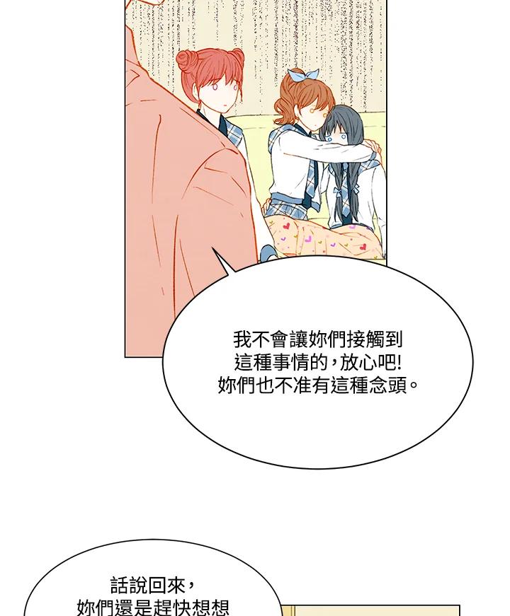 《Imitation》第2季 第17话 第9页