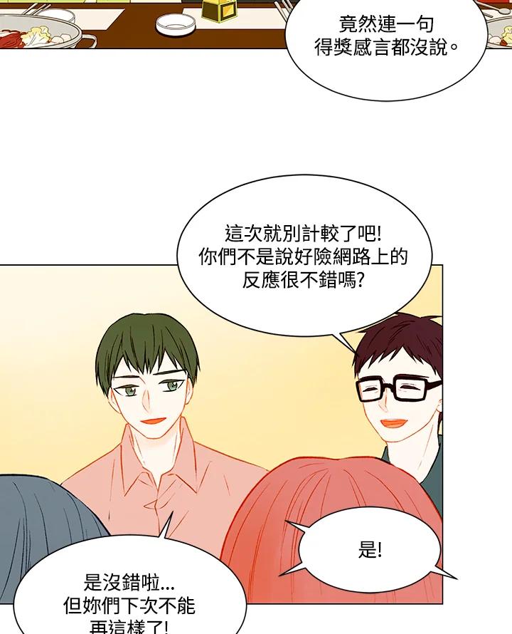 《Imitation》第2季 第17话 第20页