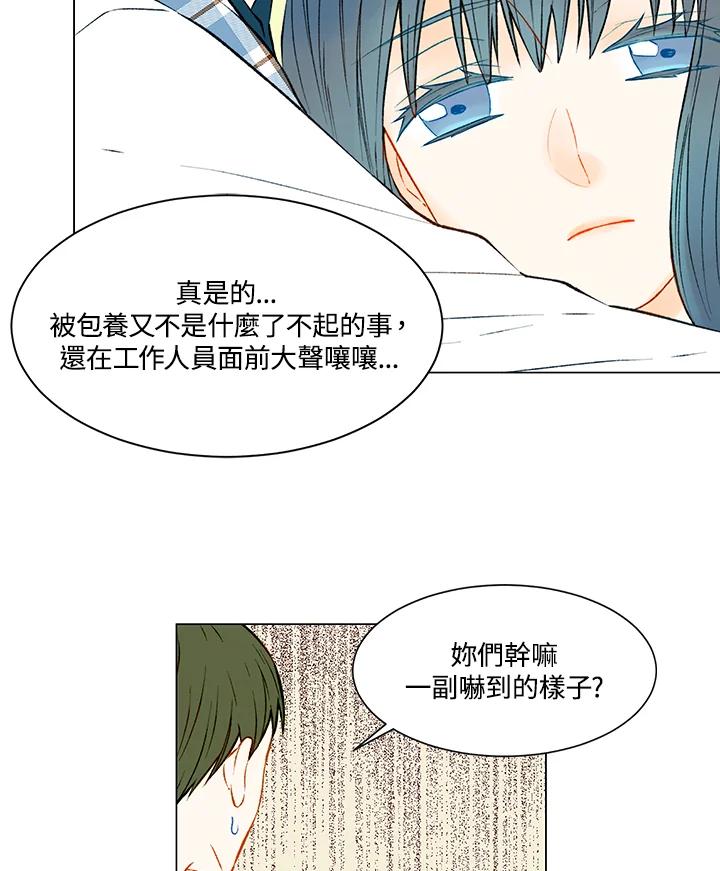 《Imitation》第2季 第17话 第8页