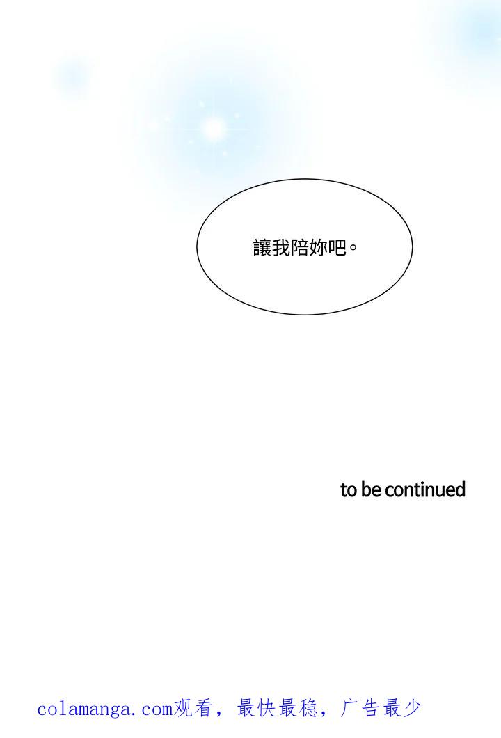 《Imitation》第2季 第17话 第65页