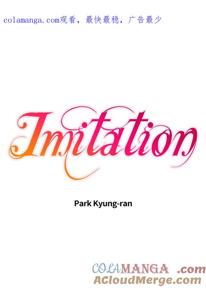《Imitation》第2季 第18话 第1页