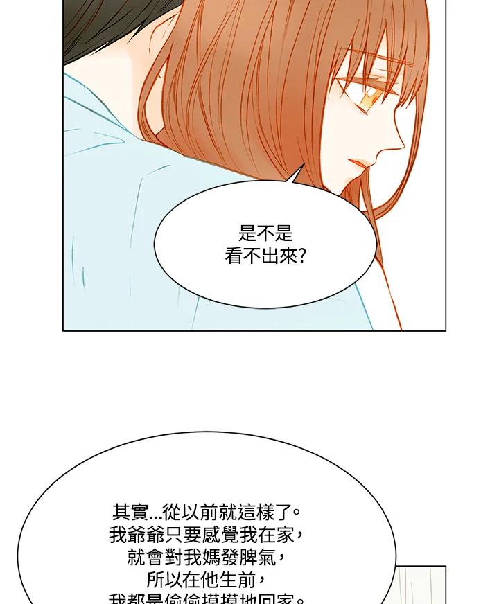 《Imitation》第2季 第18话 第9页