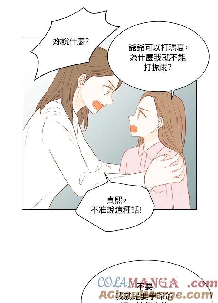 《Imitation》第2季 第18话 第31页