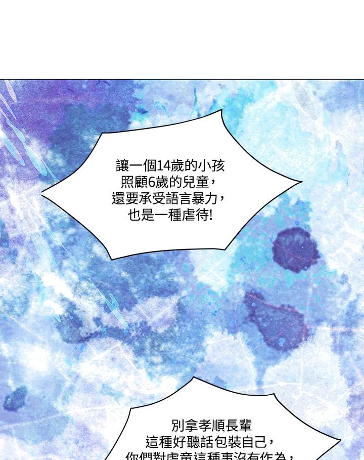 《Imitation》第2季 第18话 第51页