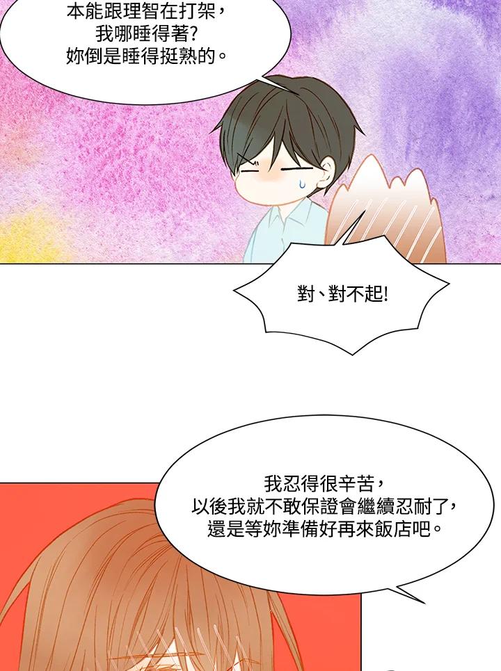 《Imitation》第2季 第19话 第24页