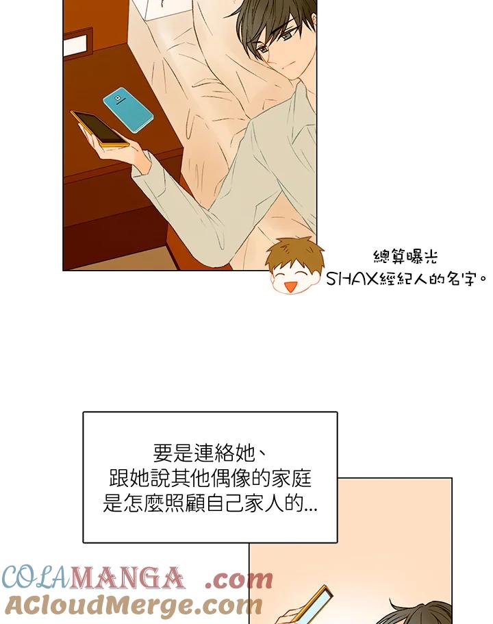 《Imitation》第2季 第19话 第13页
