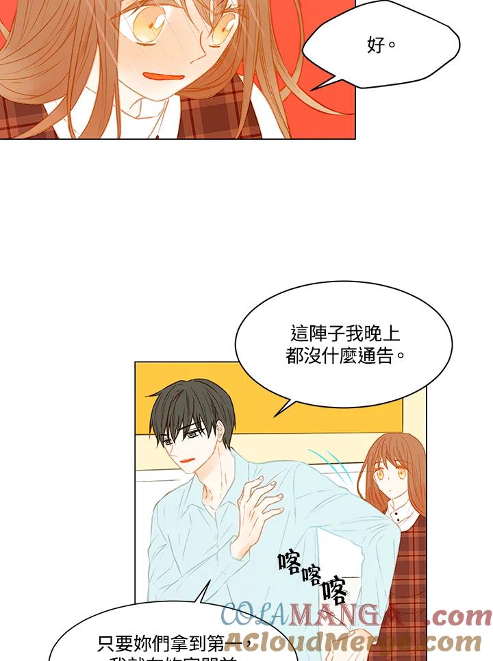 《Imitation》第2季 第19话 第25页