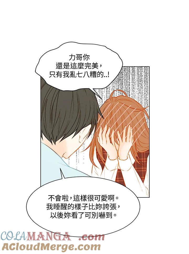 《Imitation》第2季 第19话 第22页
