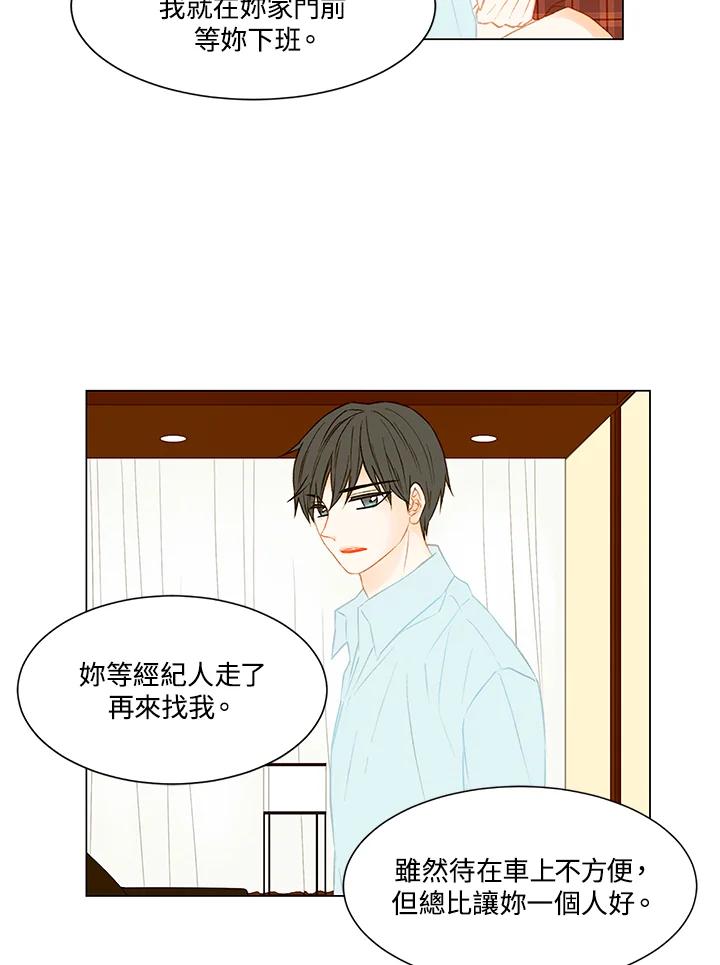 《Imitation》第2季 第19话 第26页