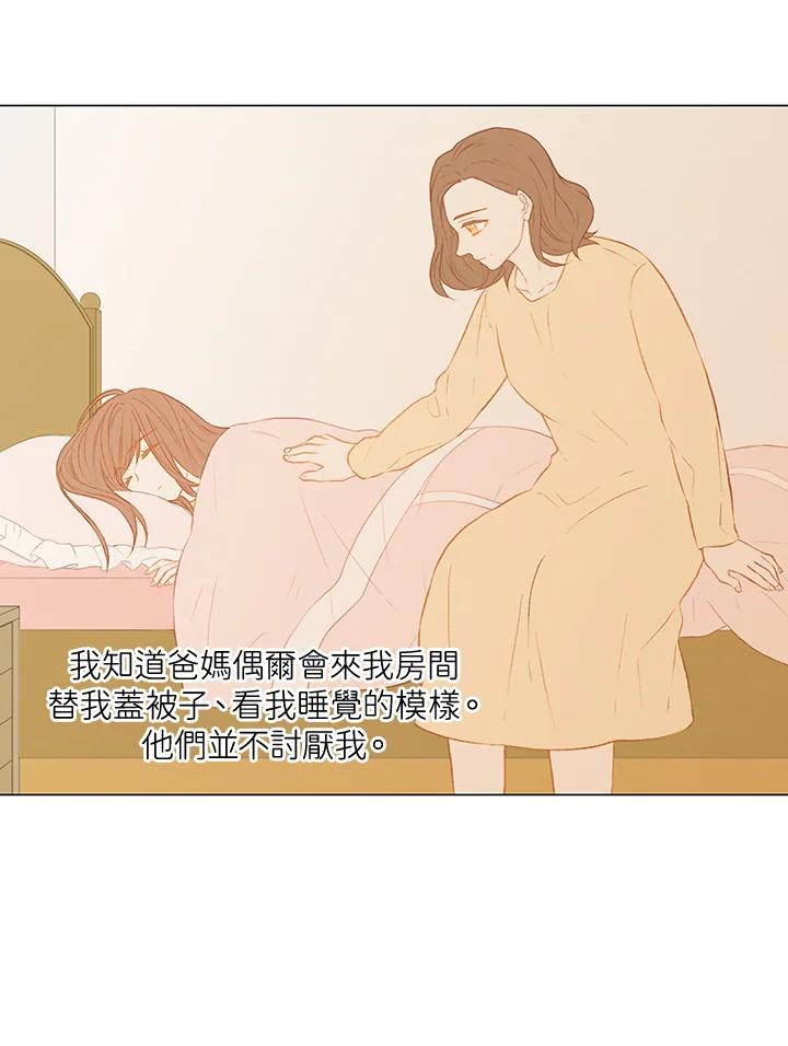《Imitation》第2季 第19话 第9页